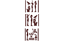 Schabloner i egyptisk stil - Hieroglyfer för Pelare 2