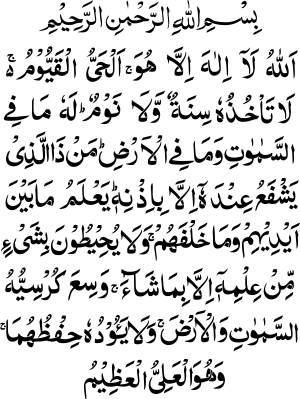 Ayat al-Kursi - schablon för dekoration