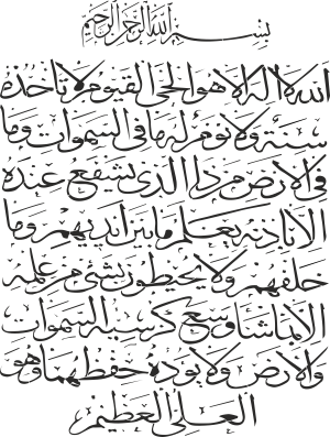 Ayatul-Kursi - schablon för dekoration