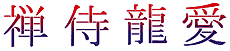 Japanska tecken - schablon för dekoration